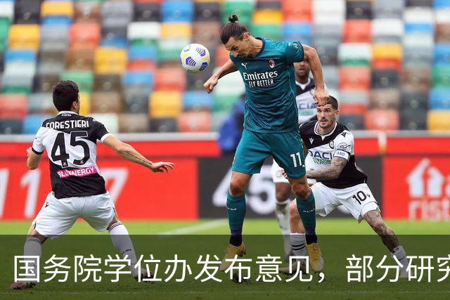 国务院学位办发布意见，部分研究生不用写传统学位论文